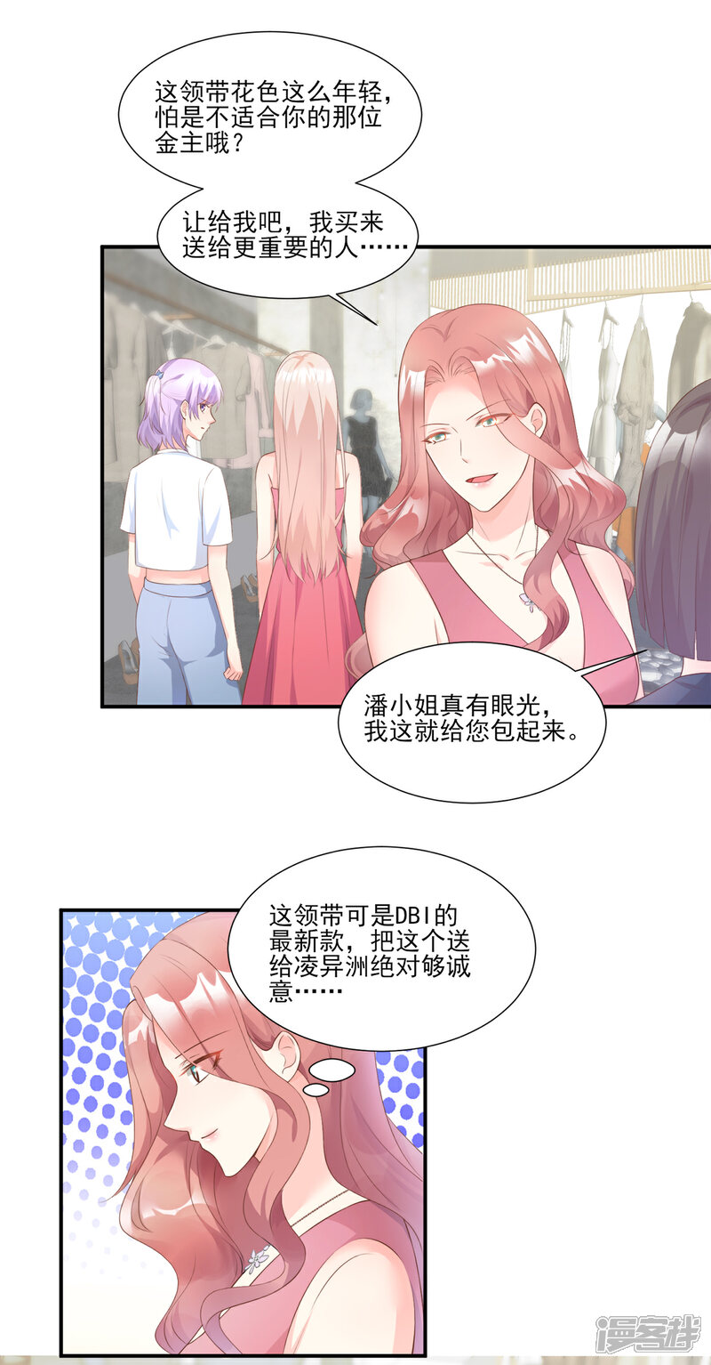 《独家宠爱我的甜心宝贝》第40话 坏女人和猪队友 第14页