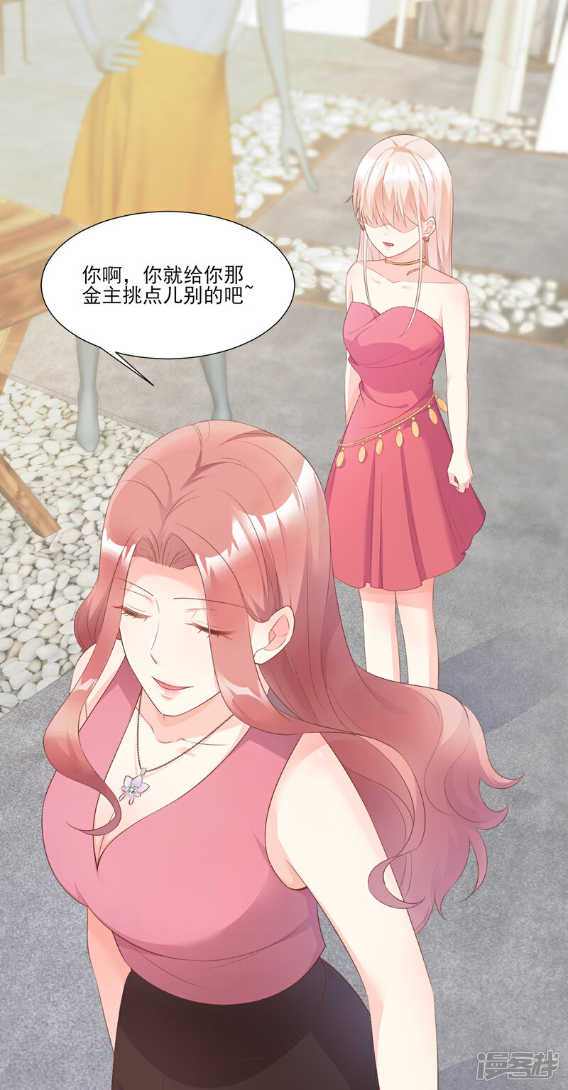 《独家宠爱我的甜心宝贝》第40话 坏女人和猪队友 第15页