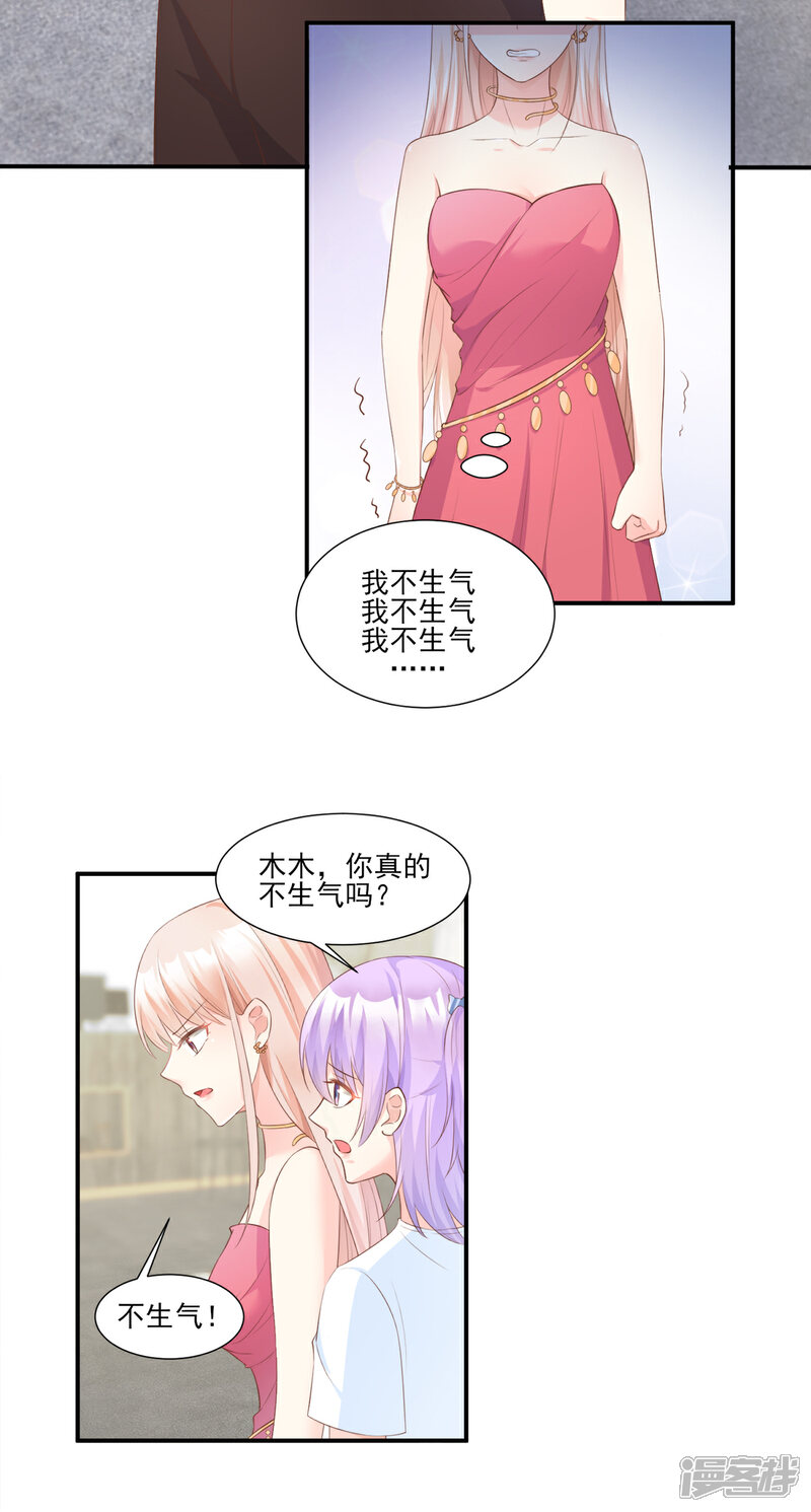 《独家宠爱我的甜心宝贝》第40话 坏女人和猪队友 第16页