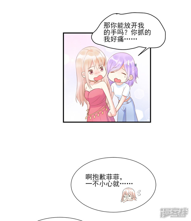 《独家宠爱我的甜心宝贝》第40话 坏女人和猪队友 第17页