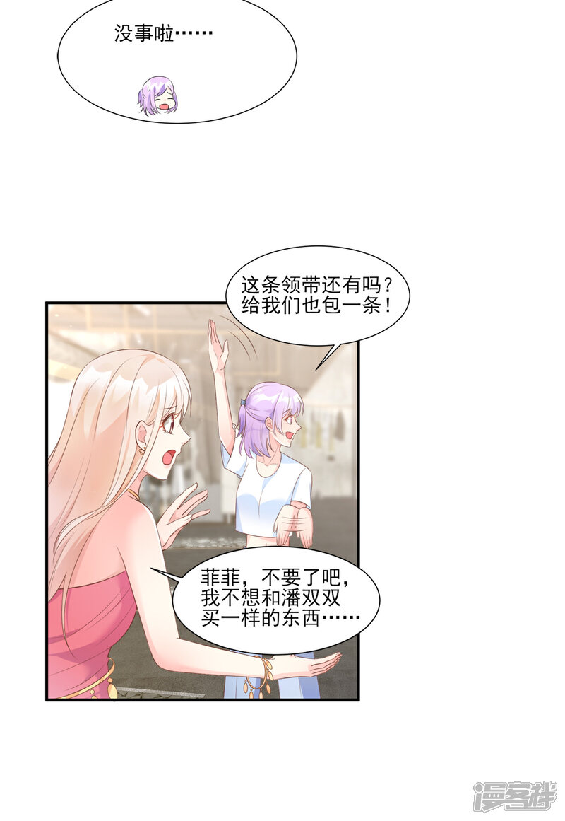 《独家宠爱我的甜心宝贝》第40话 坏女人和猪队友 第18页