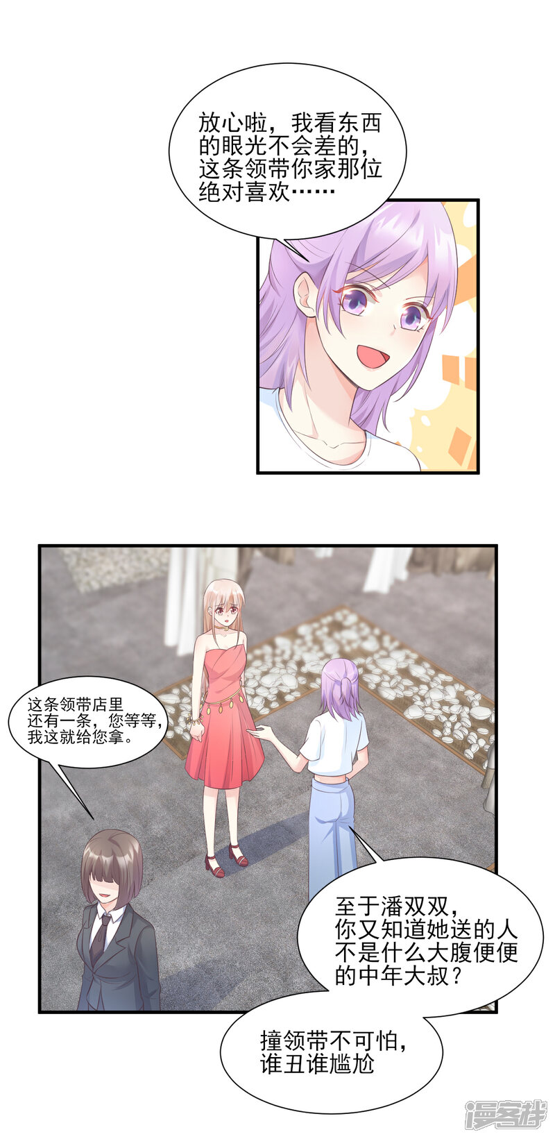 《独家宠爱我的甜心宝贝》第40话 坏女人和猪队友 第19页