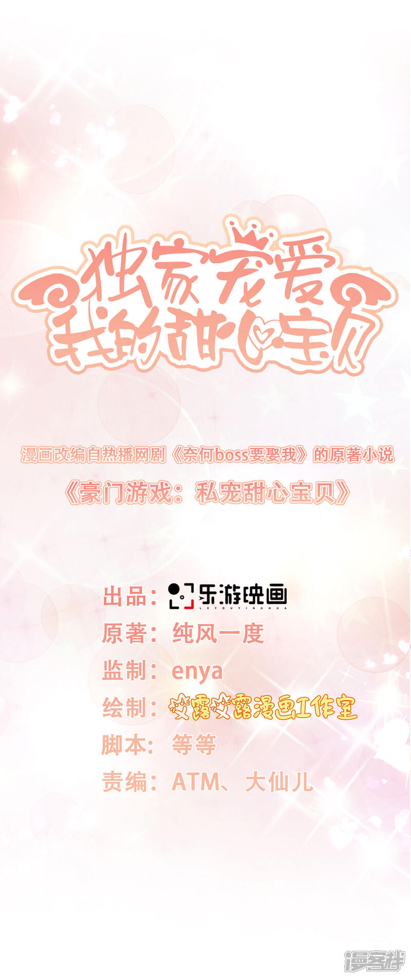 《独家宠爱我的甜心宝贝》第40话 坏女人和猪队友 第1页