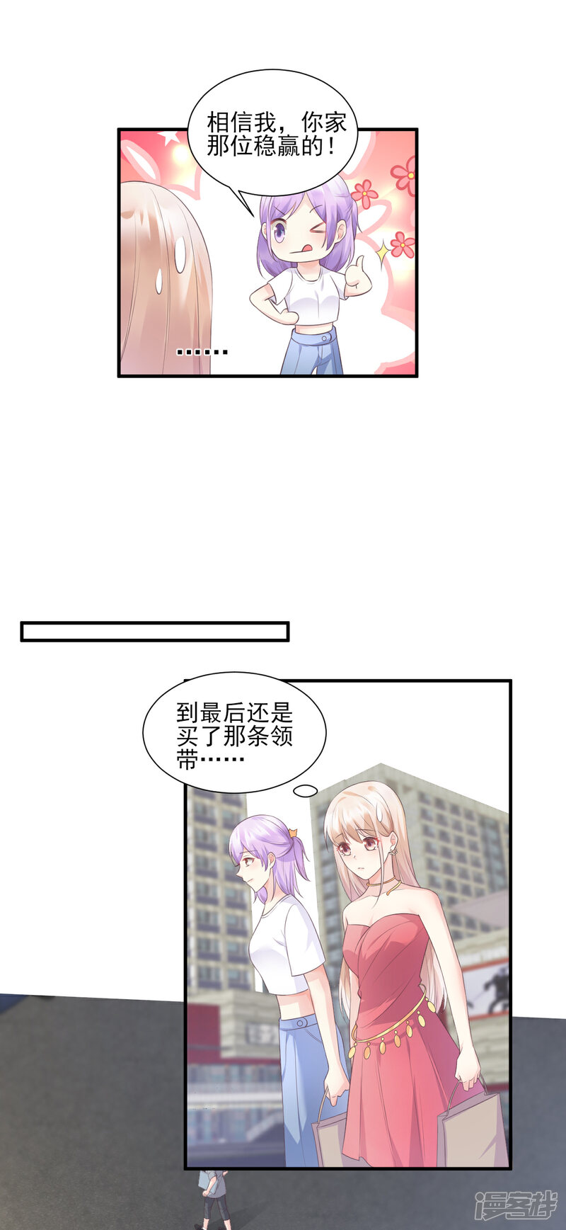 《独家宠爱我的甜心宝贝》第40话 坏女人和猪队友 第20页