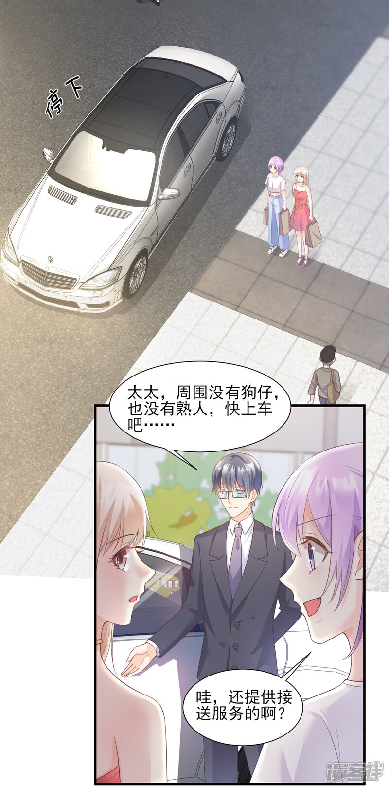 《独家宠爱我的甜心宝贝》第40话 坏女人和猪队友 第21页