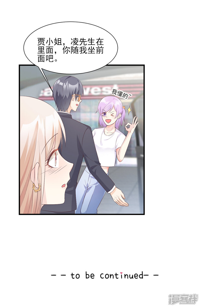 《独家宠爱我的甜心宝贝》第40话 坏女人和猪队友 第23页