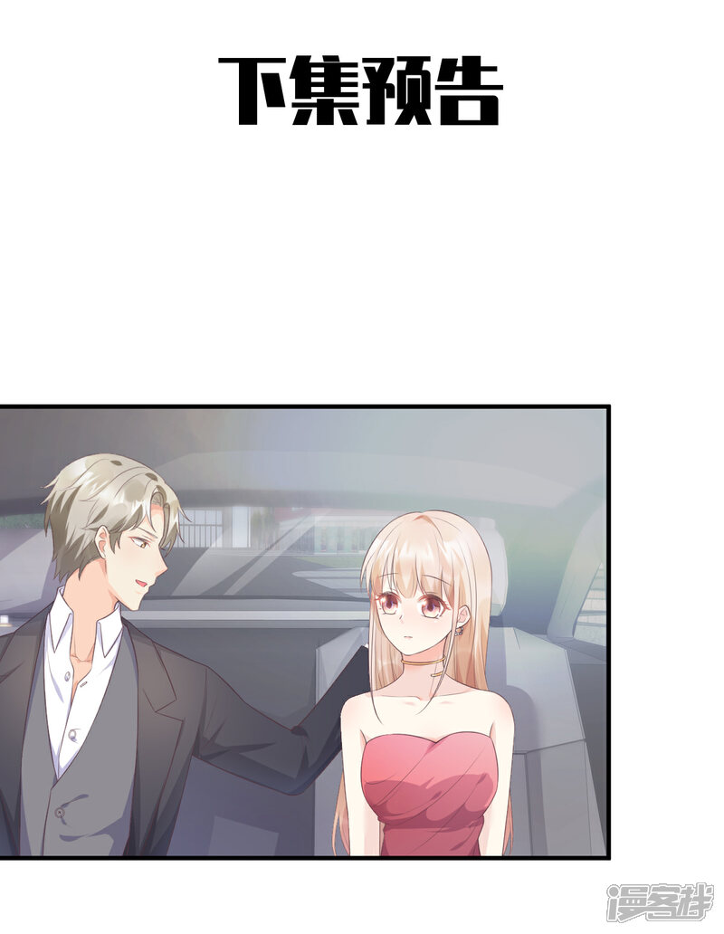 《独家宠爱我的甜心宝贝》第40话 坏女人和猪队友 第24页