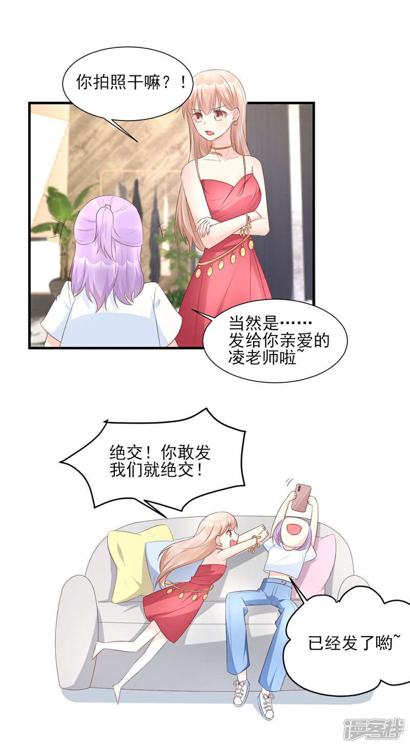 《独家宠爱我的甜心宝贝》第40话 坏女人和猪队友 第2页