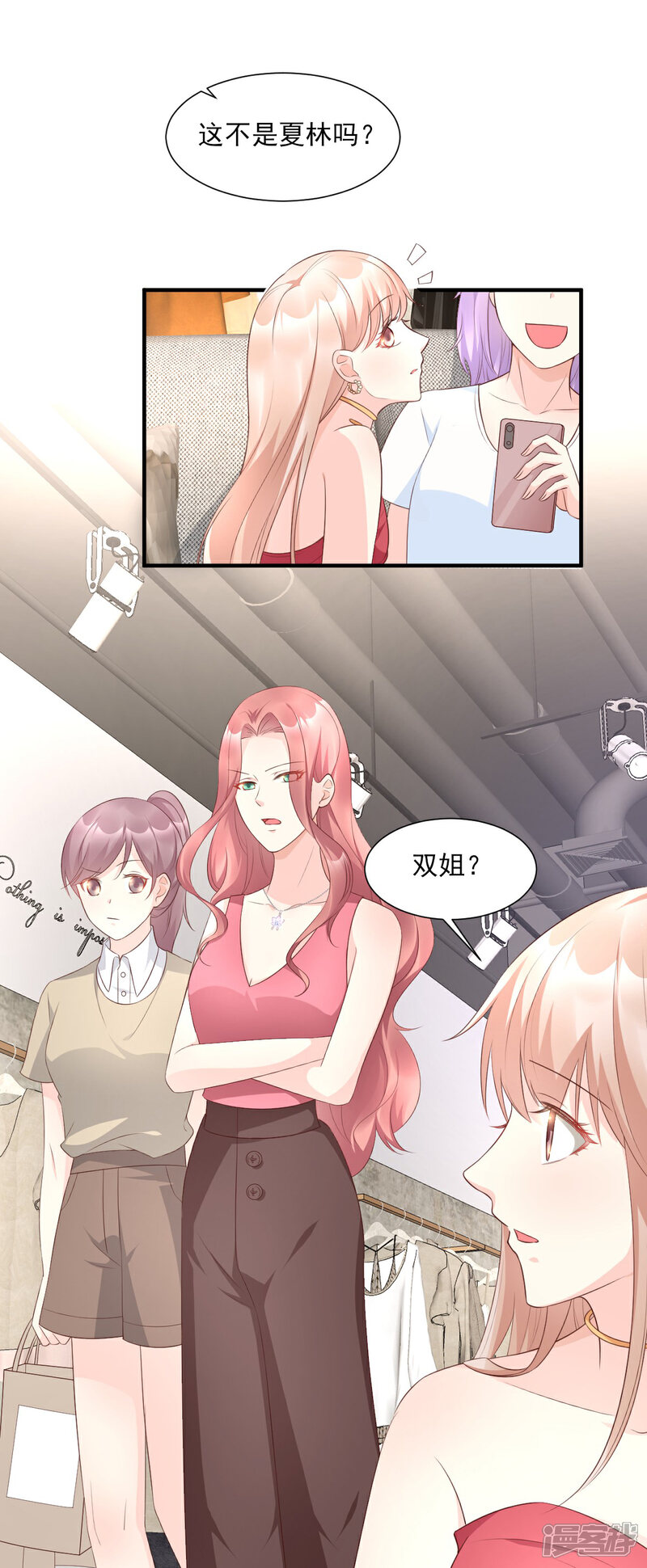 《独家宠爱我的甜心宝贝》第40话 坏女人和猪队友 第3页