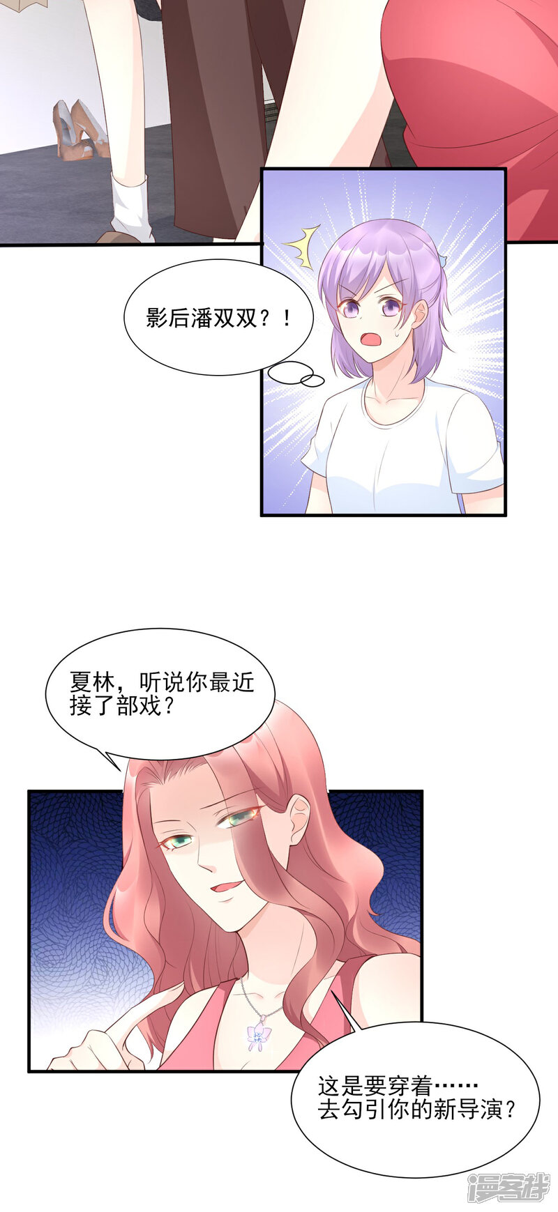 《独家宠爱我的甜心宝贝》第40话 坏女人和猪队友 第4页