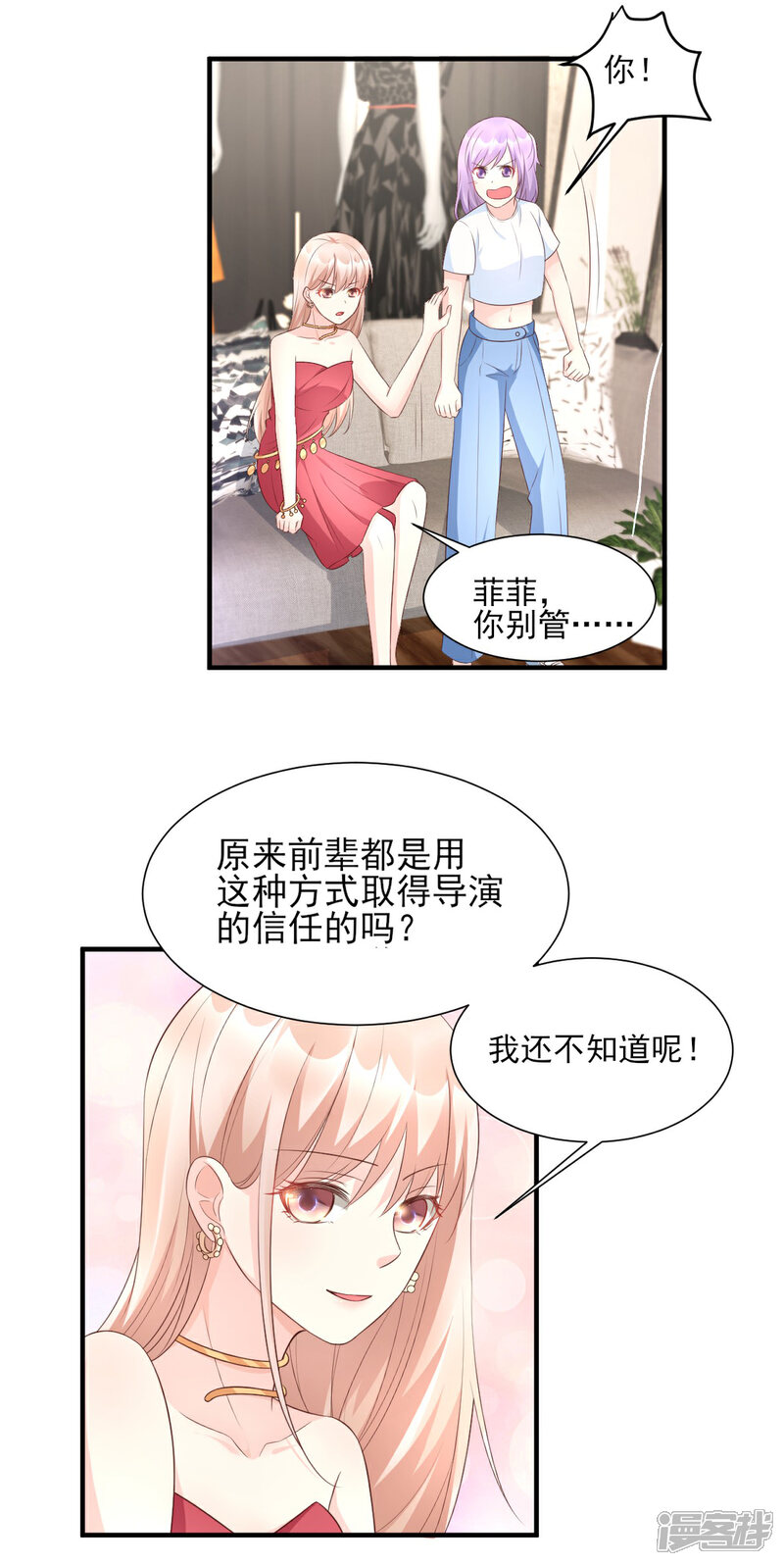 《独家宠爱我的甜心宝贝》第40话 坏女人和猪队友 第5页