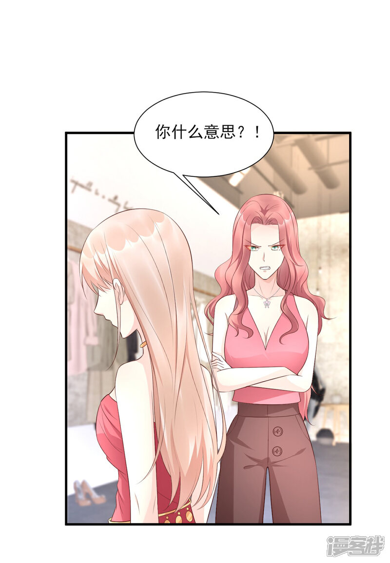 《独家宠爱我的甜心宝贝》第40话 坏女人和猪队友 第6页