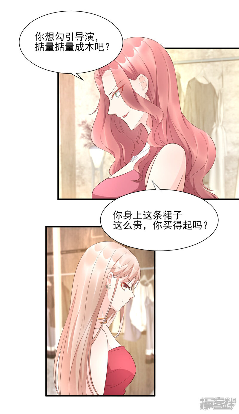 《独家宠爱我的甜心宝贝》第40话 坏女人和猪队友 第7页