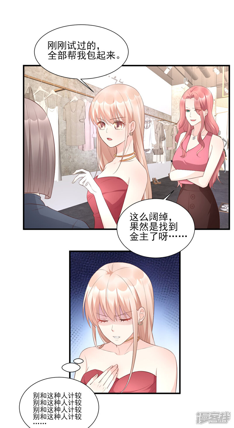 《独家宠爱我的甜心宝贝》第40话 坏女人和猪队友 第8页