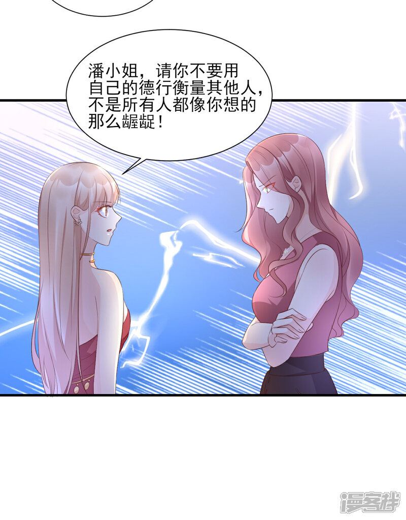 《独家宠爱我的甜心宝贝》第40话 坏女人和猪队友 第9页