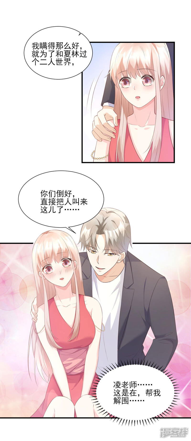 《独家宠爱我的甜心宝贝》第43话 连他生日都不记得？ 第10页