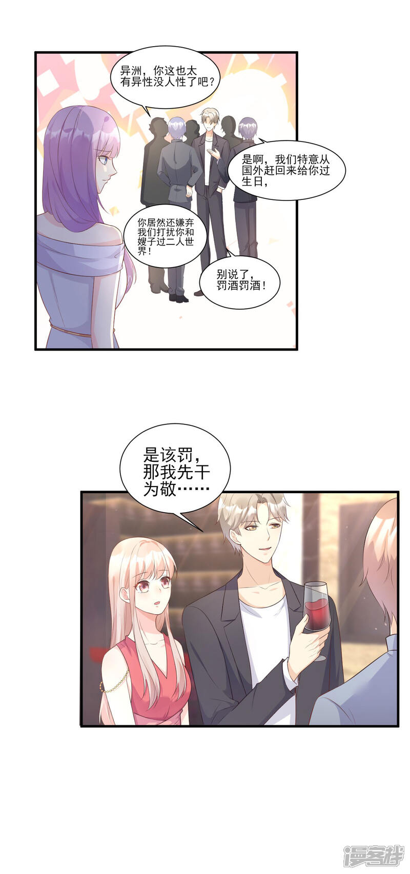 《独家宠爱我的甜心宝贝》第43话 连他生日都不记得？ 第11页