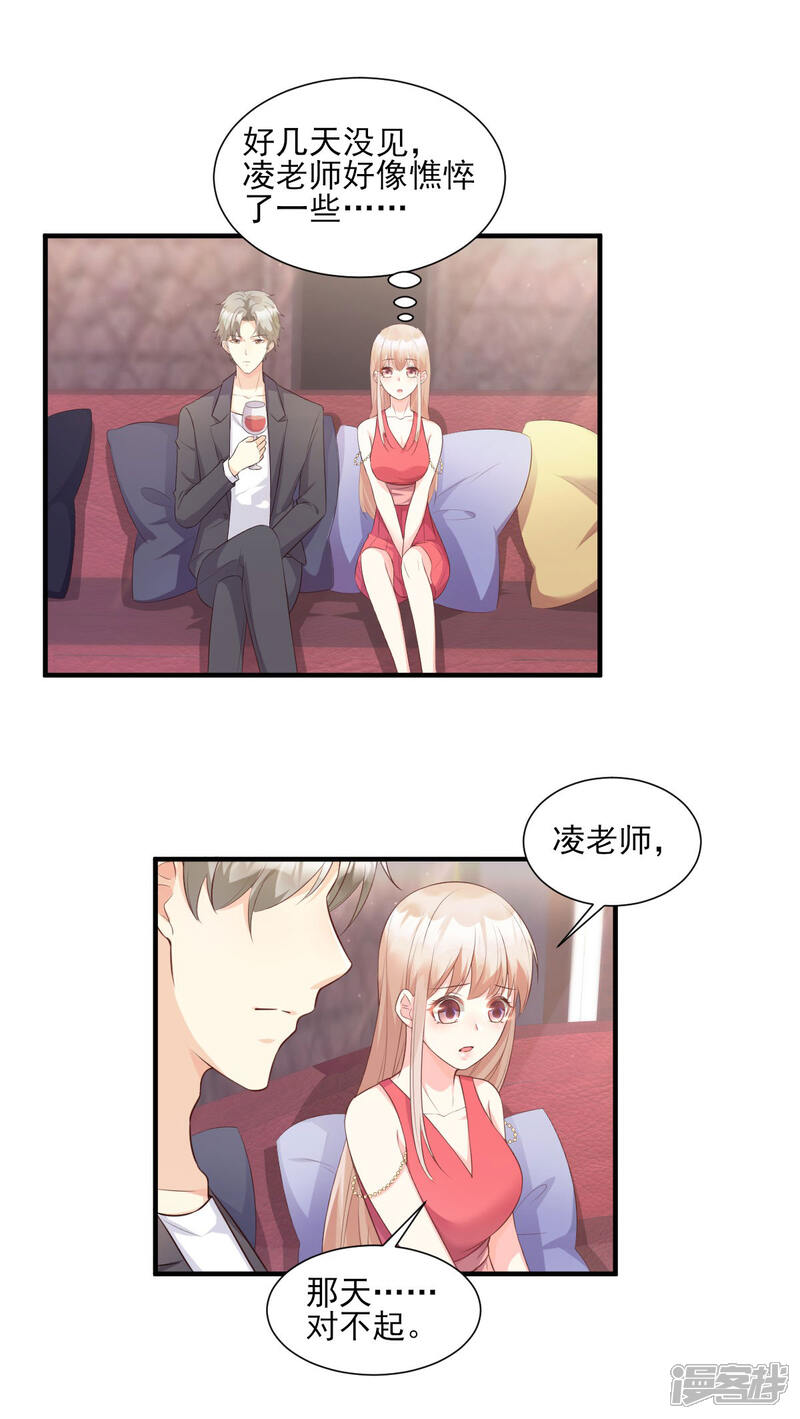 《独家宠爱我的甜心宝贝》第43话 连他生日都不记得？ 第12页