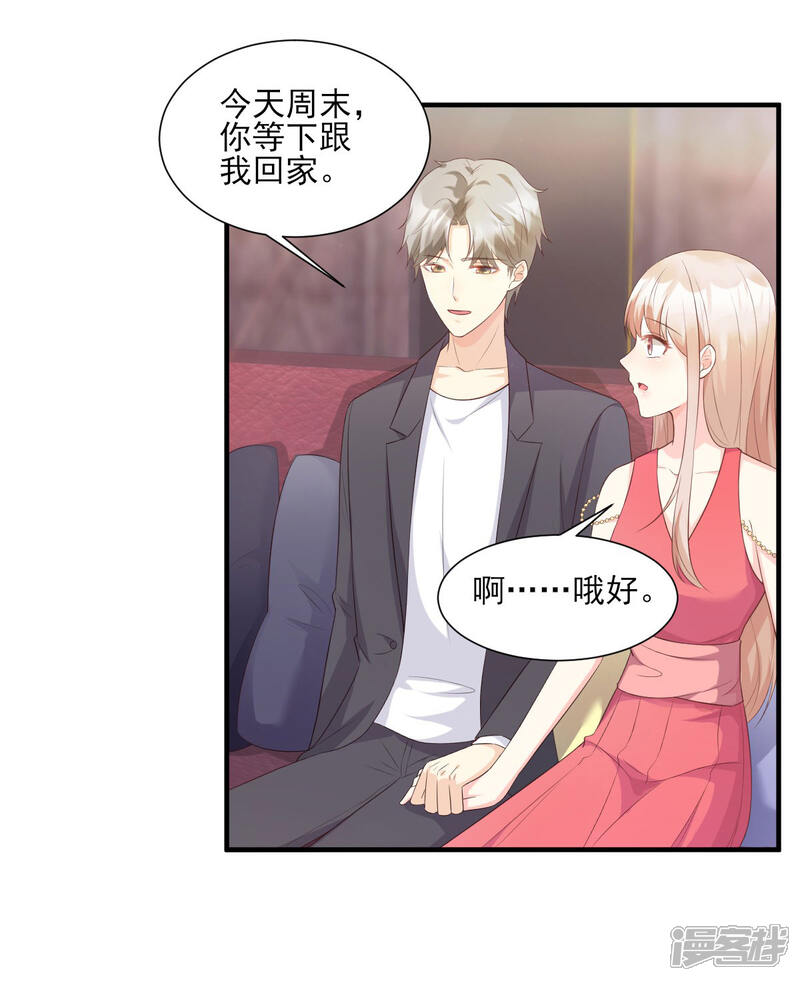 《独家宠爱我的甜心宝贝》第43话 连他生日都不记得？ 第13页