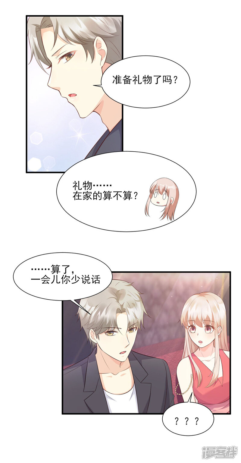 《独家宠爱我的甜心宝贝》第43话 连他生日都不记得？ 第14页