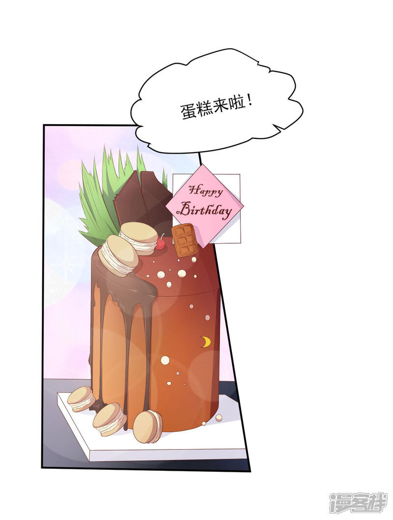 《独家宠爱我的甜心宝贝》第43话 连他生日都不记得？ 第15页