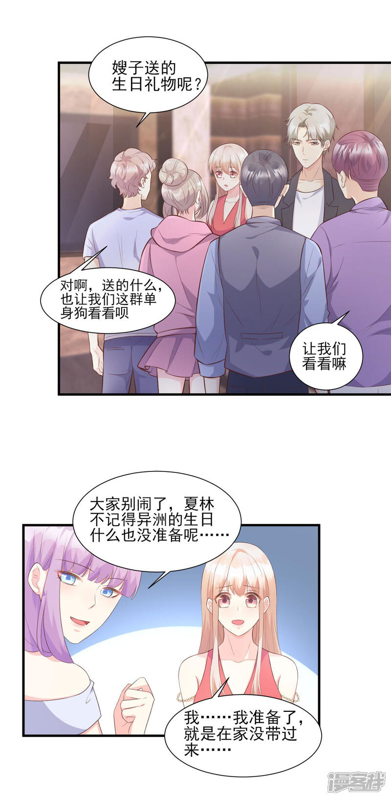 《独家宠爱我的甜心宝贝》第43话 连他生日都不记得？ 第16页