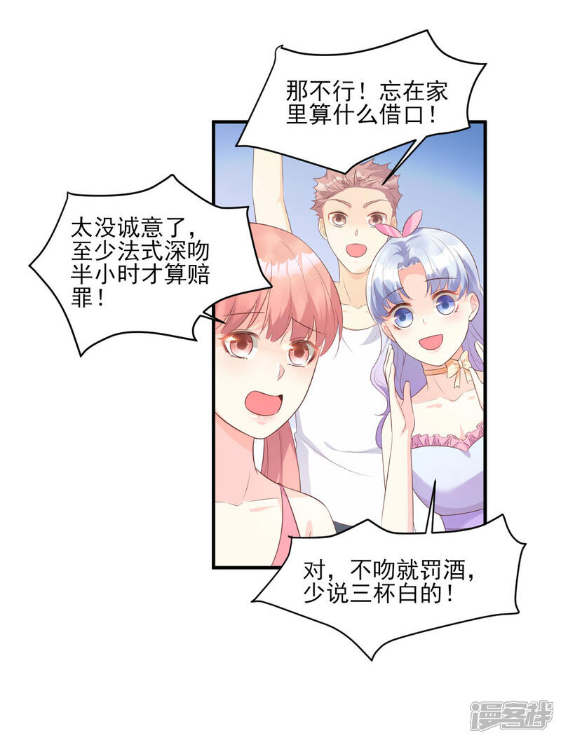 《独家宠爱我的甜心宝贝》第43话 连他生日都不记得？ 第17页