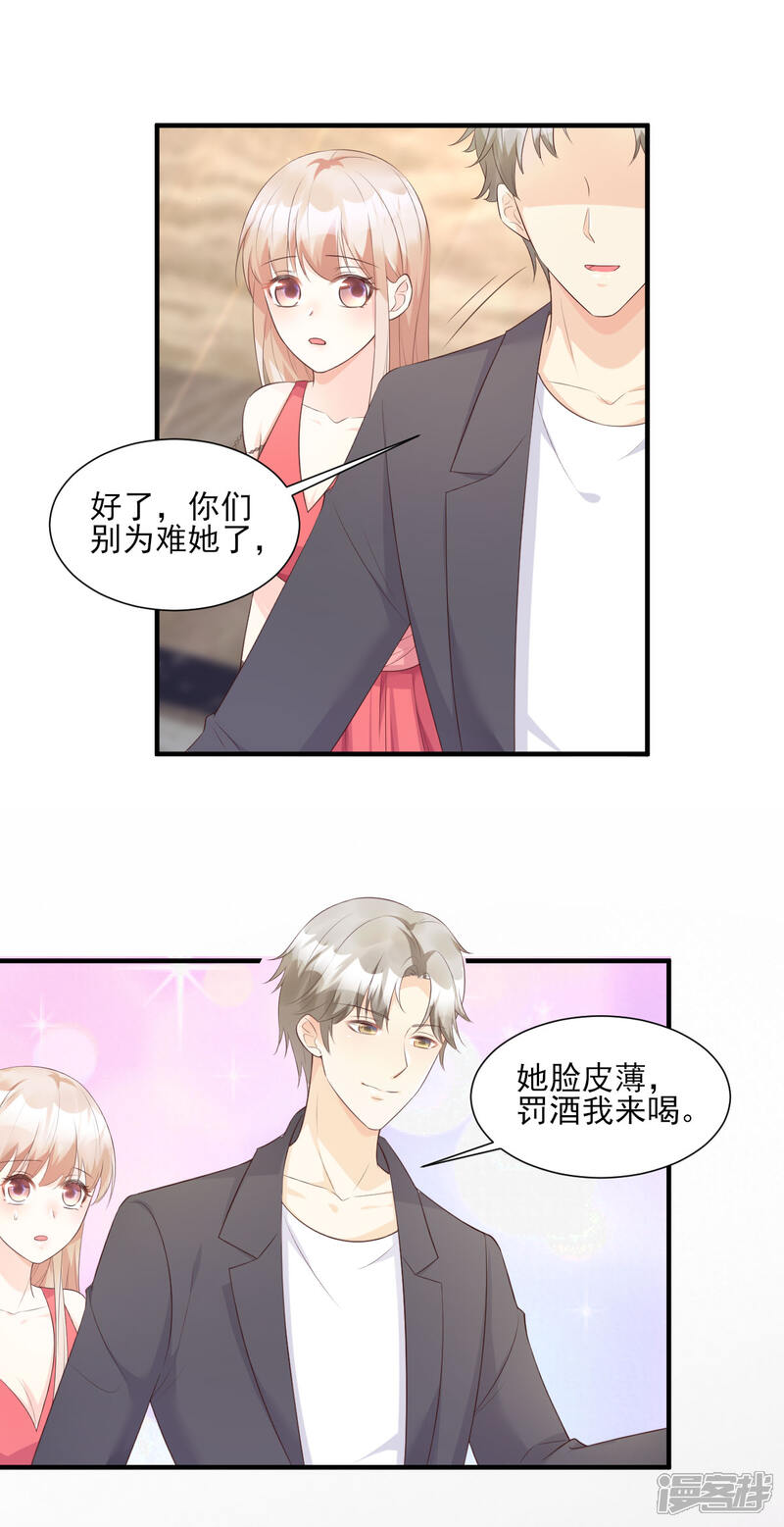 《独家宠爱我的甜心宝贝》第43话 连他生日都不记得？ 第18页