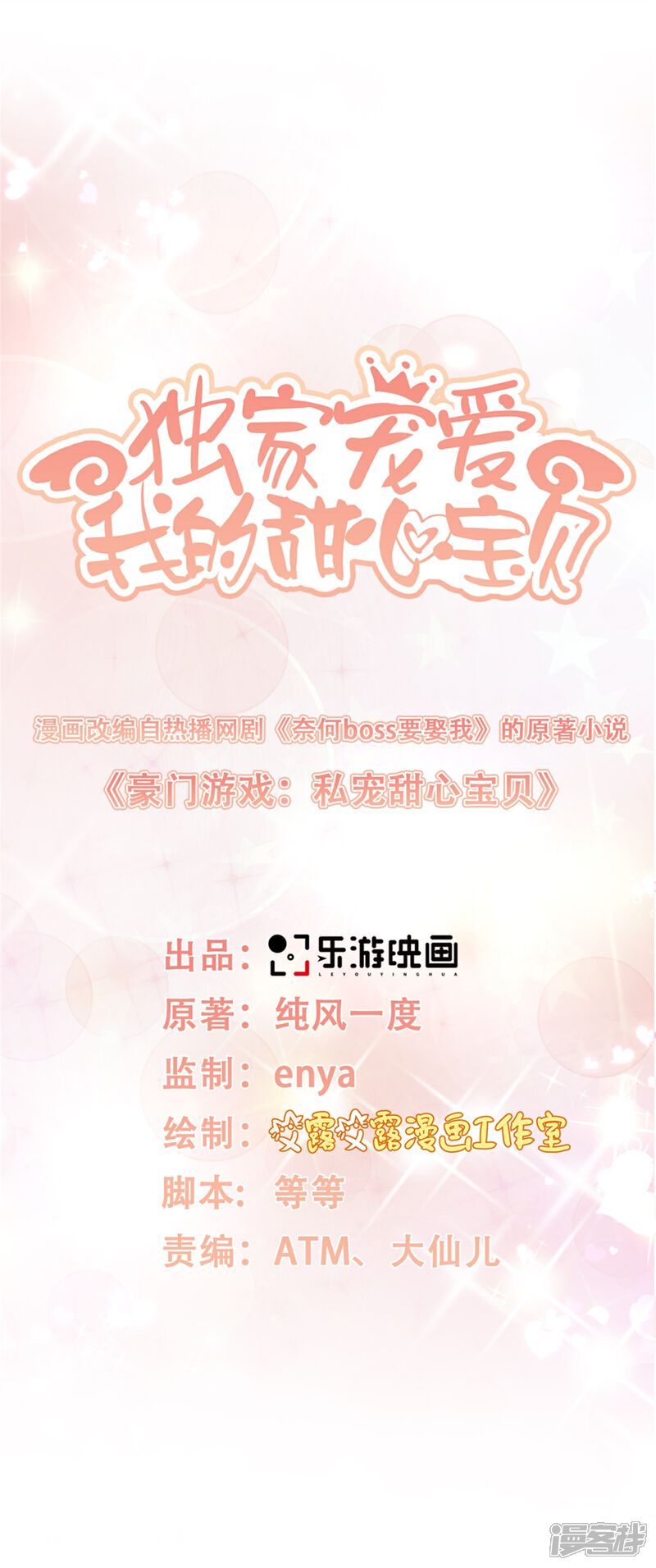 《独家宠爱我的甜心宝贝》第43话 连他生日都不记得？ 第1页