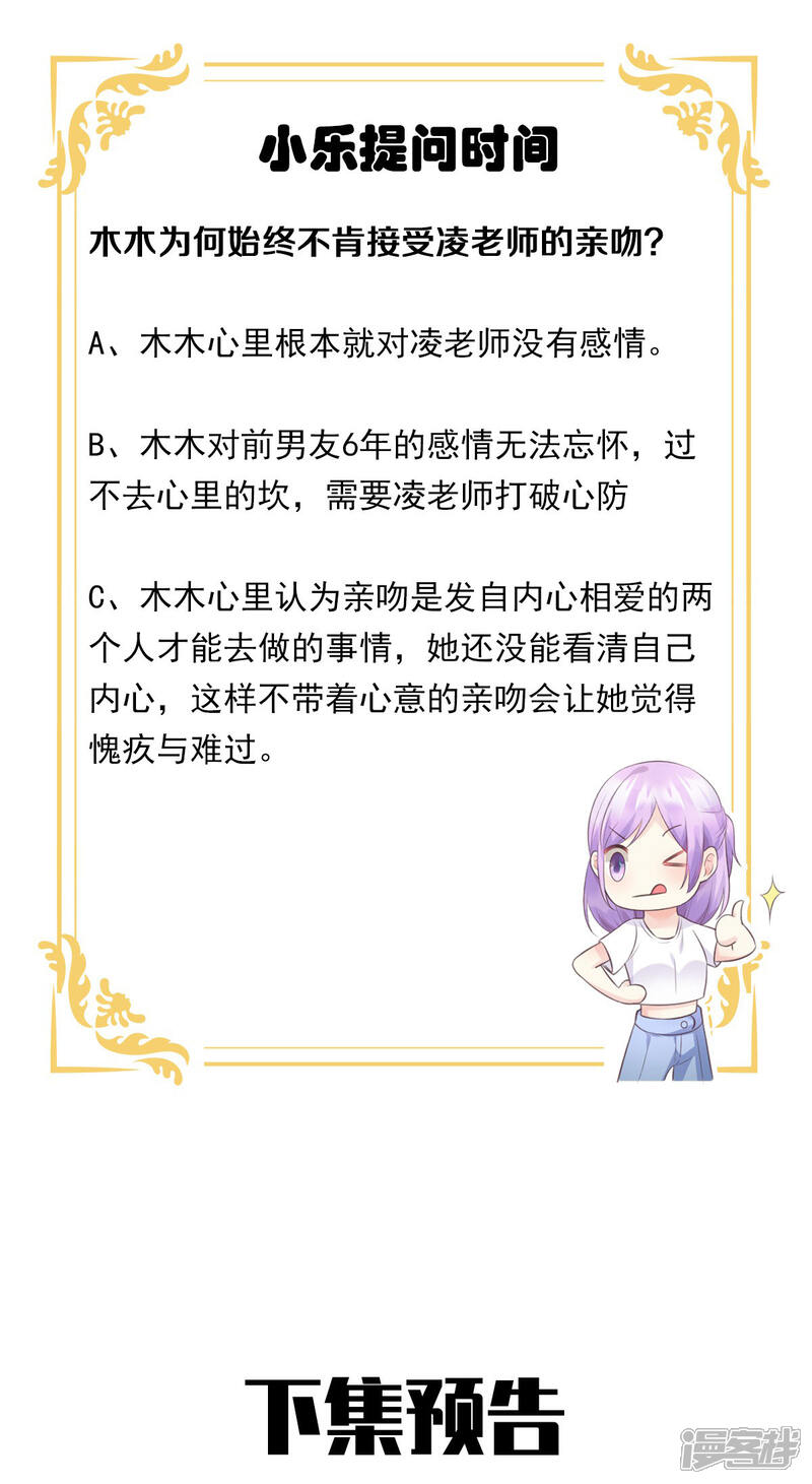 《独家宠爱我的甜心宝贝》第43话 连他生日都不记得？ 第29页