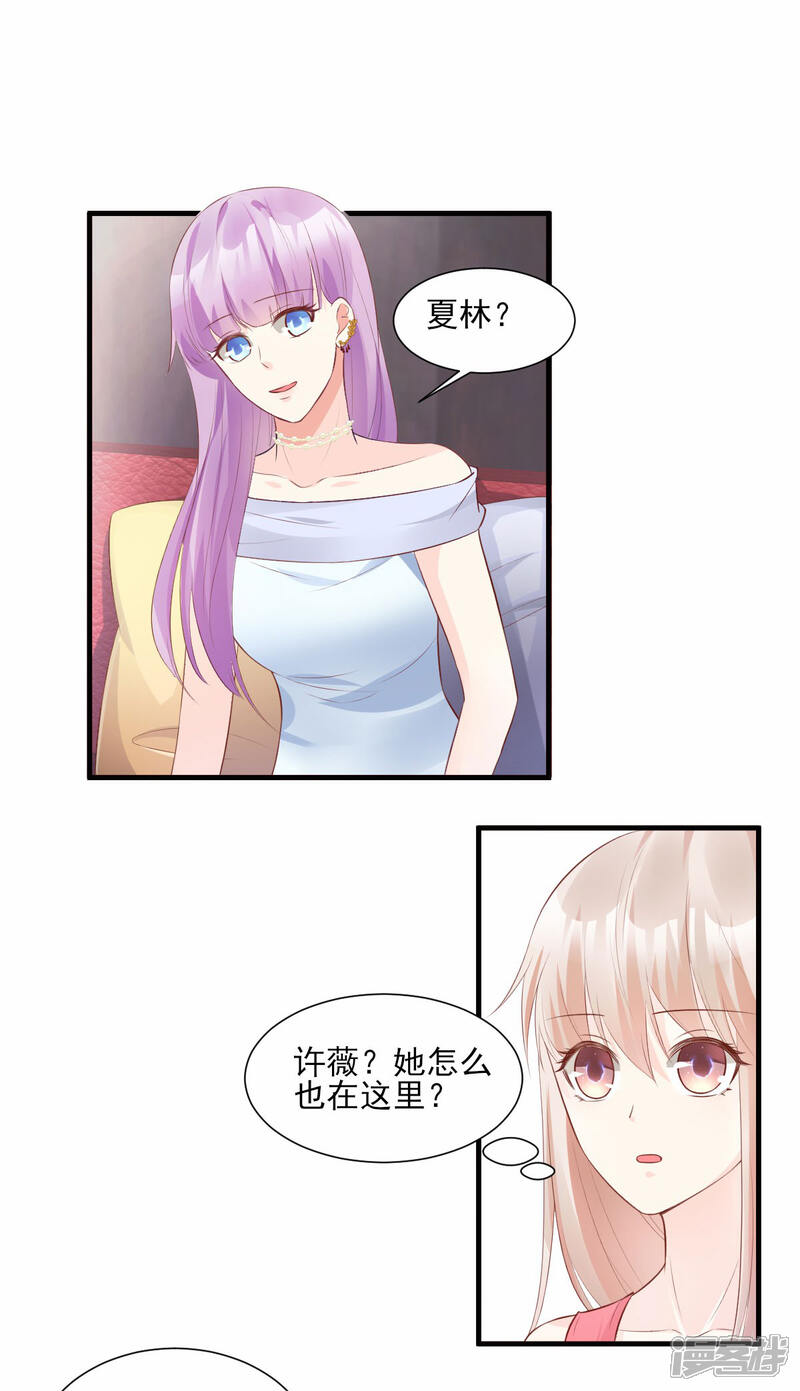 《独家宠爱我的甜心宝贝》第43话 连他生日都不记得？ 第2页