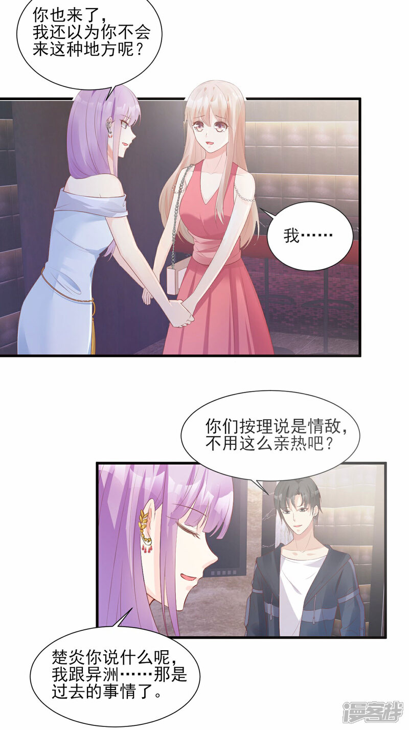 《独家宠爱我的甜心宝贝》第43话 连他生日都不记得？ 第3页