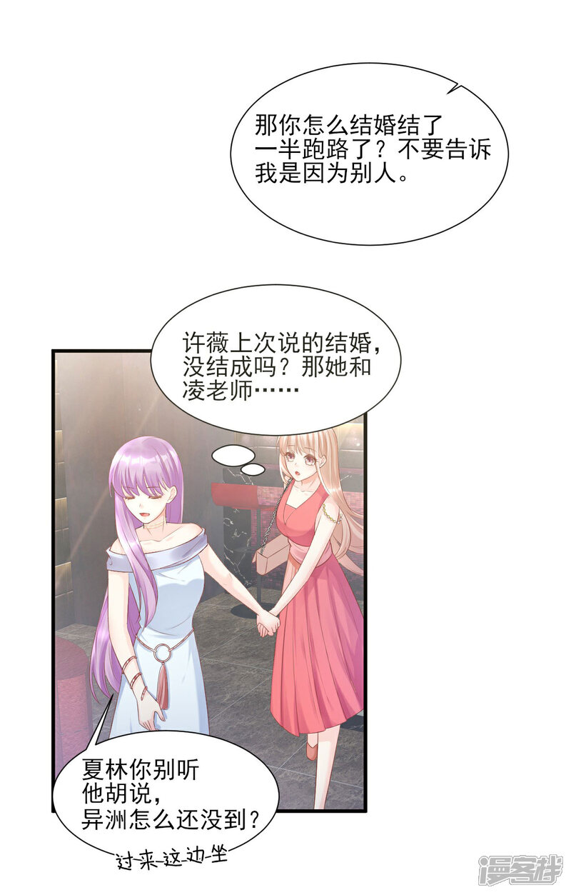 《独家宠爱我的甜心宝贝》第43话 连他生日都不记得？ 第4页