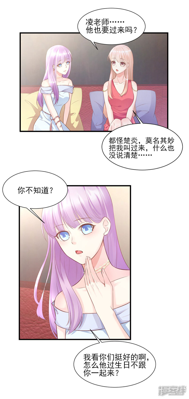 《独家宠爱我的甜心宝贝》第43话 连他生日都不记得？ 第5页