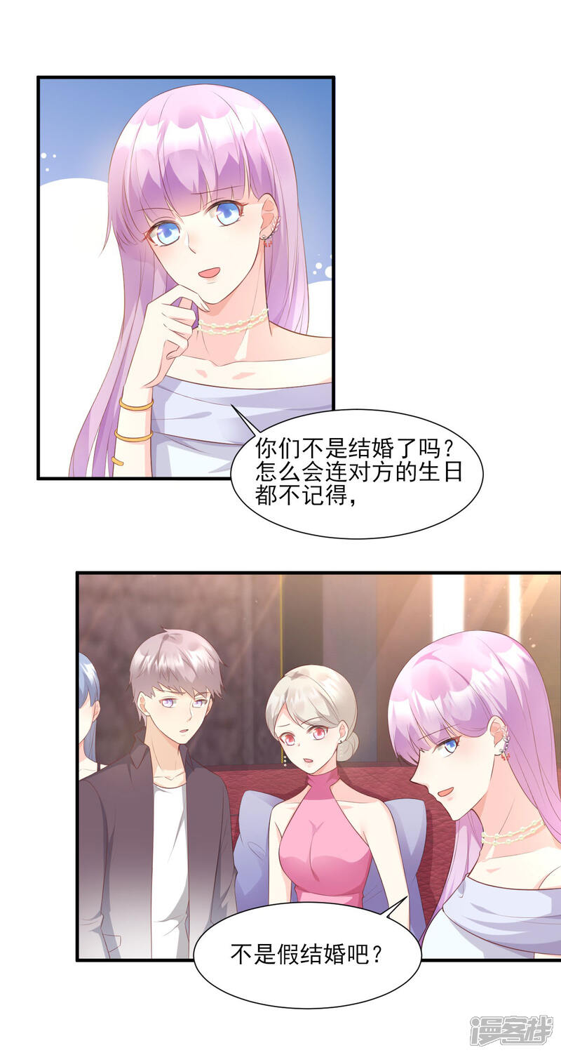 《独家宠爱我的甜心宝贝》第43话 连他生日都不记得？ 第7页