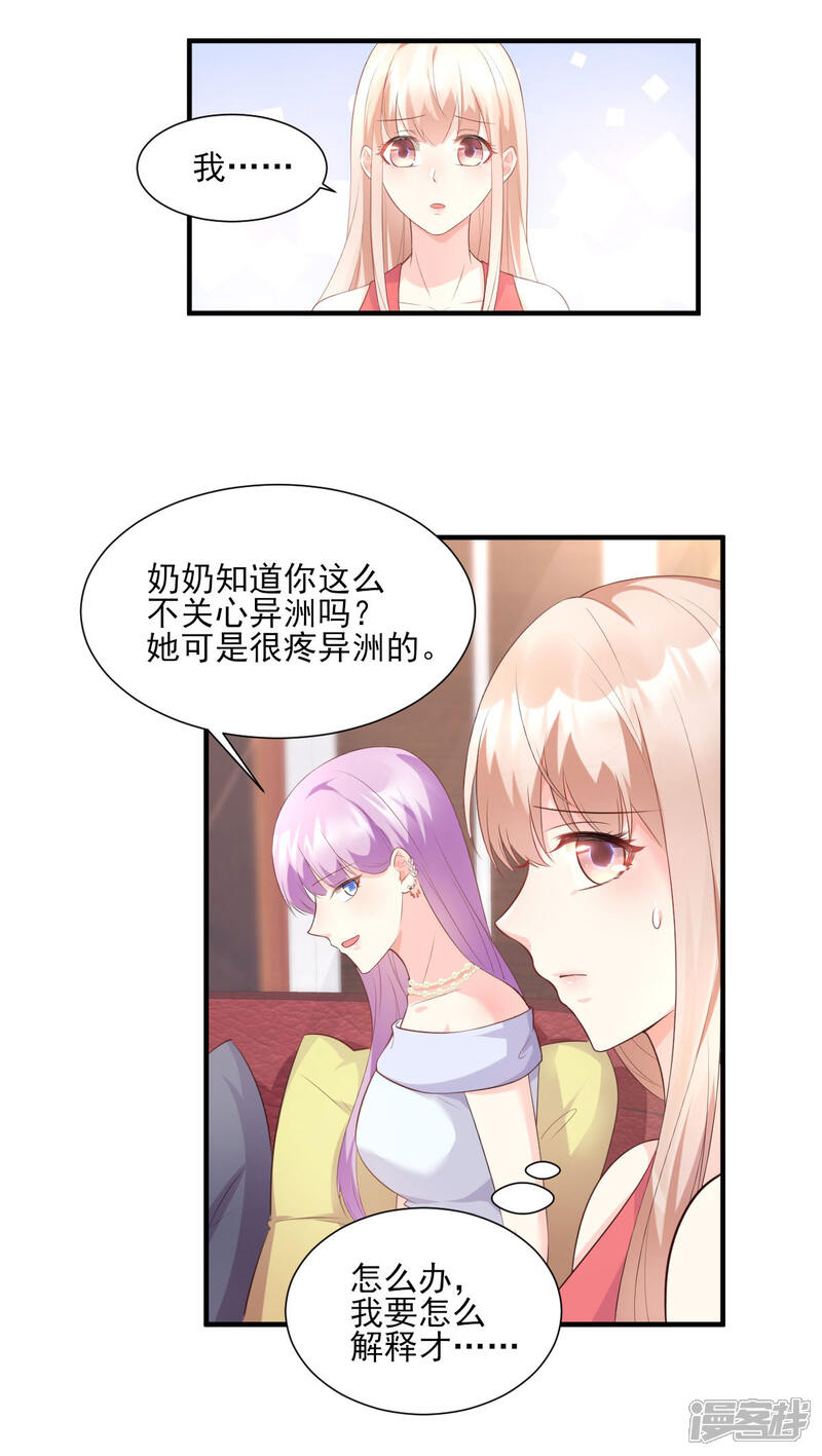 《独家宠爱我的甜心宝贝》第43话 连他生日都不记得？ 第8页
