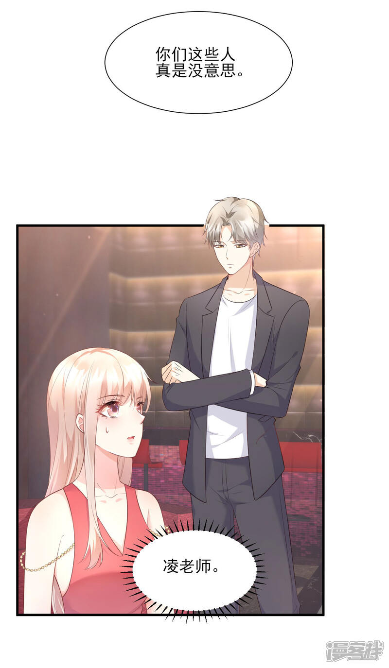 《独家宠爱我的甜心宝贝》第43话 连他生日都不记得？ 第9页