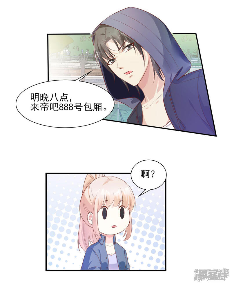 《独家宠爱我的甜心宝贝》第42话 流氓调戏总裁妻 第11页
