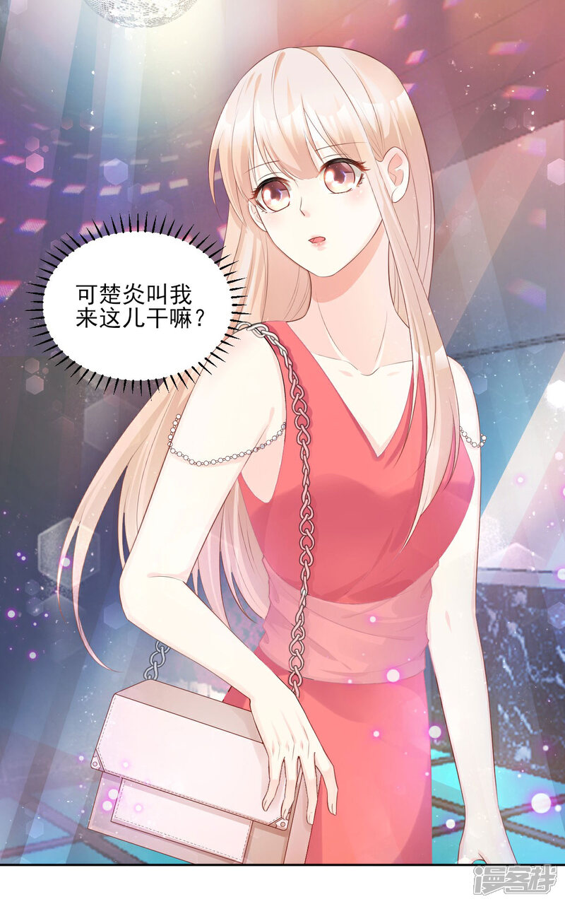 《独家宠爱我的甜心宝贝》第42话 流氓调戏总裁妻 第13页