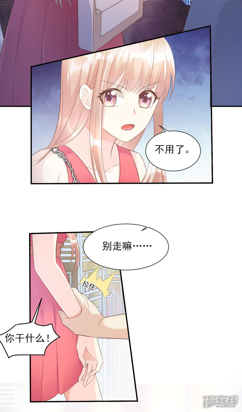 《独家宠爱我的甜心宝贝》第42话 流氓调戏总裁妻 第15页