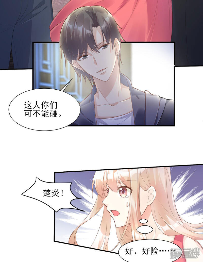 《独家宠爱我的甜心宝贝》第42话 流氓调戏总裁妻 第17页