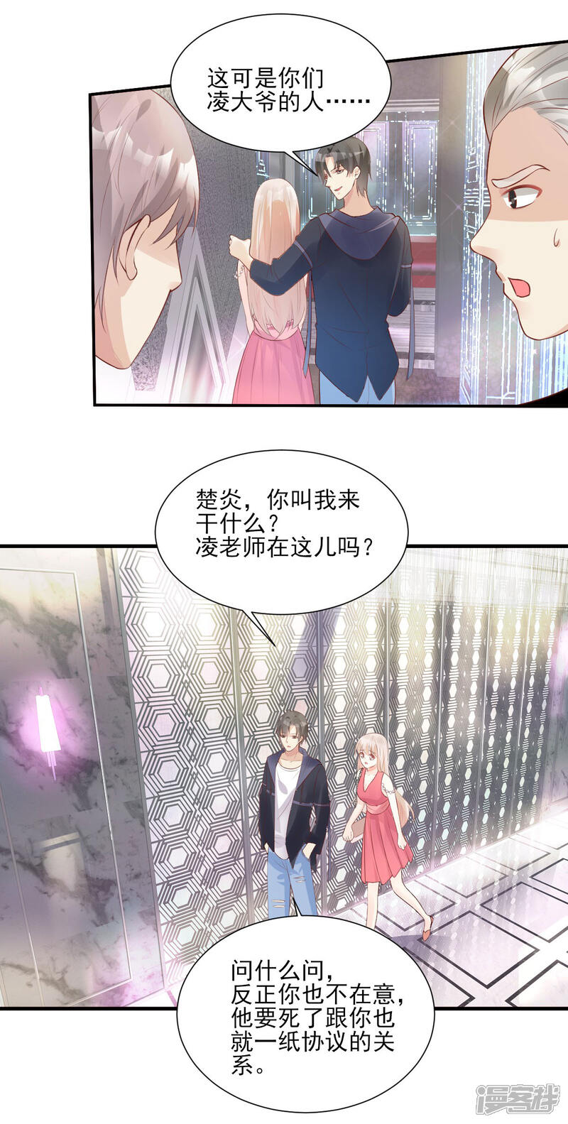 《独家宠爱我的甜心宝贝》第42话 流氓调戏总裁妻 第19页