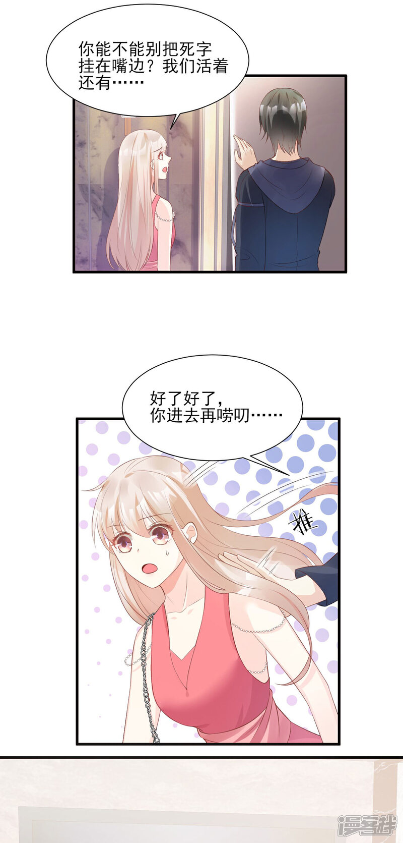 《独家宠爱我的甜心宝贝》第42话 流氓调戏总裁妻 第20页