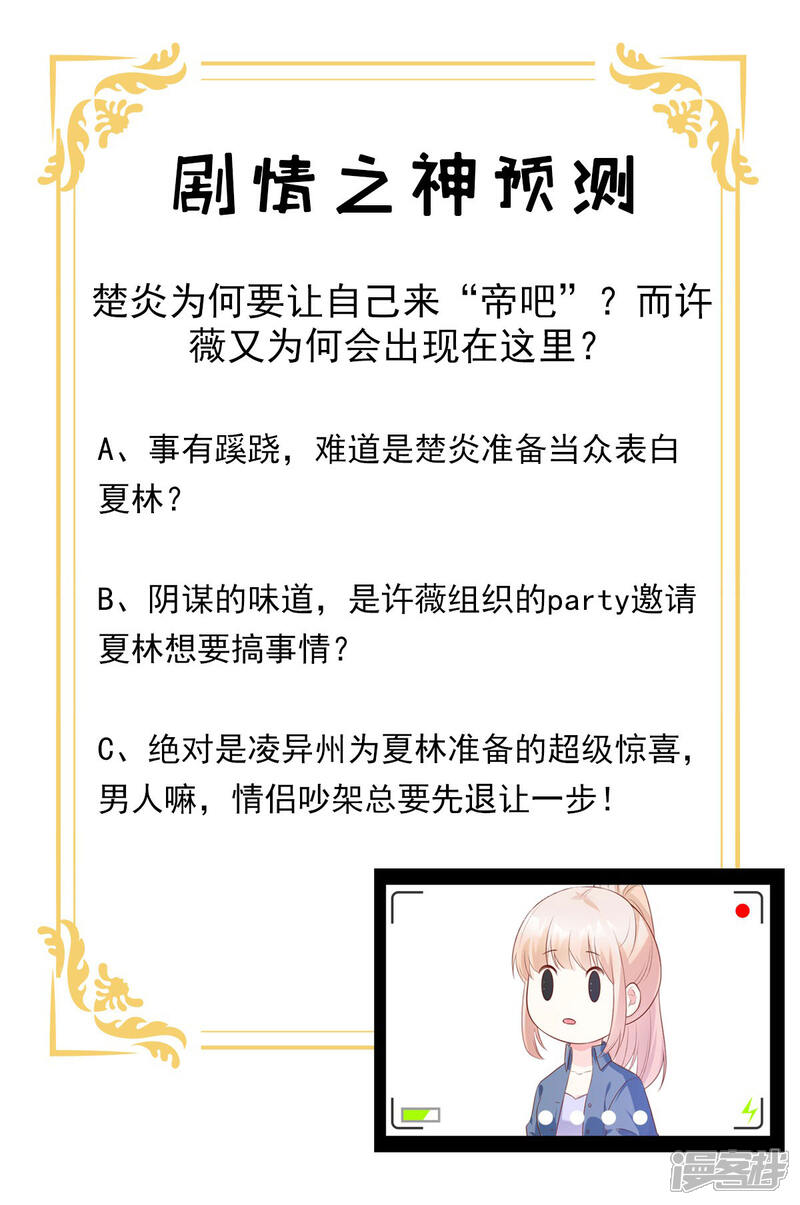 《独家宠爱我的甜心宝贝》第42话 流氓调戏总裁妻 第22页