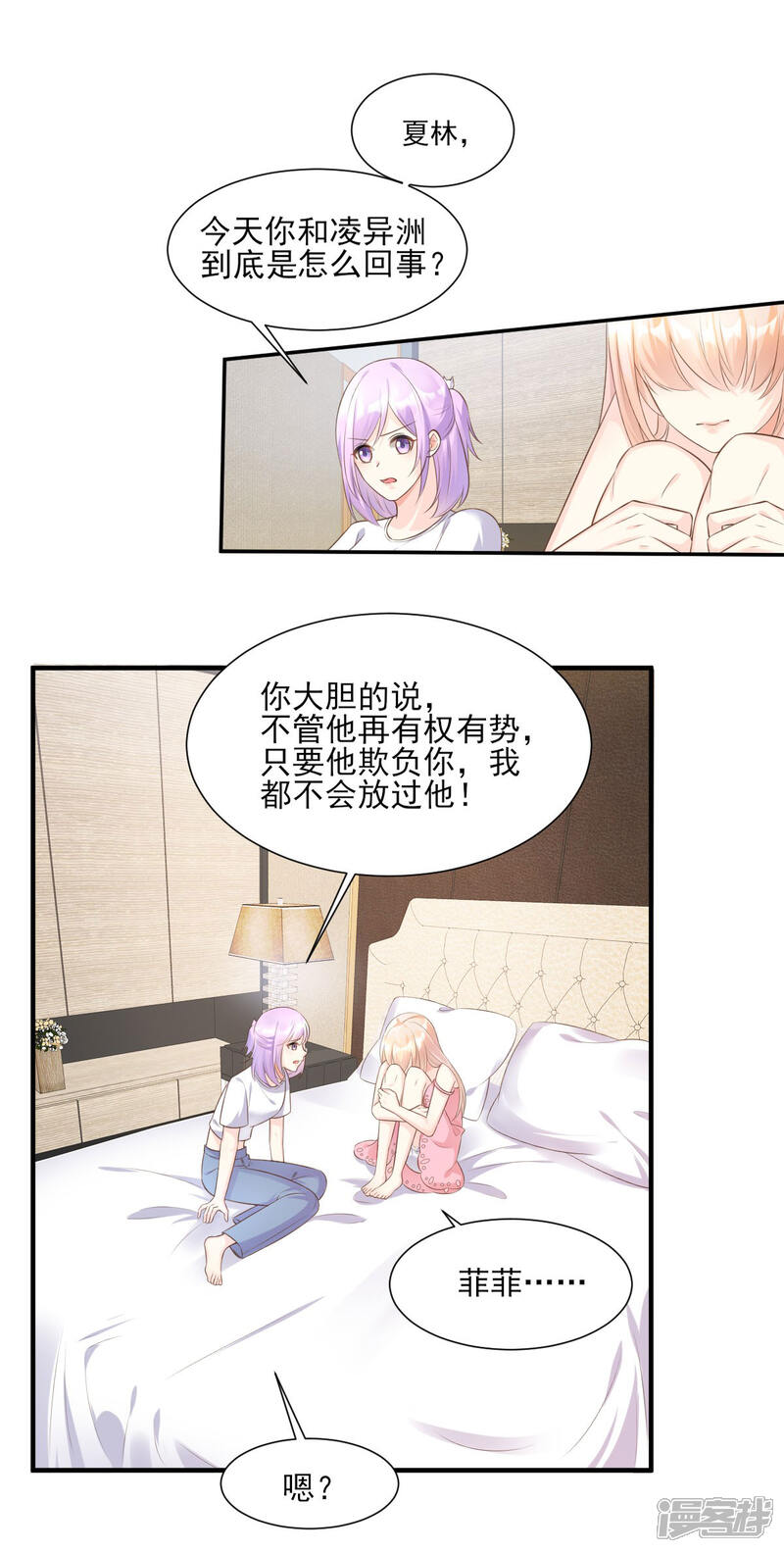 《独家宠爱我的甜心宝贝》第42话 流氓调戏总裁妻 第2页