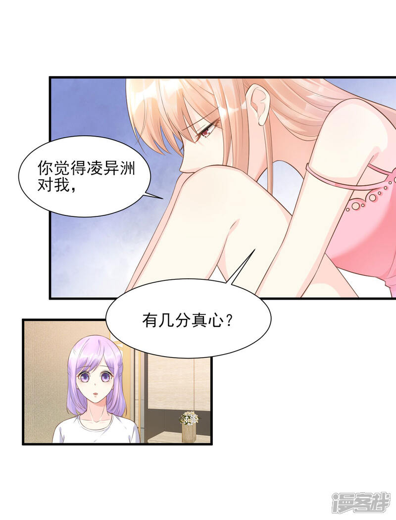 《独家宠爱我的甜心宝贝》第42话 流氓调戏总裁妻 第3页