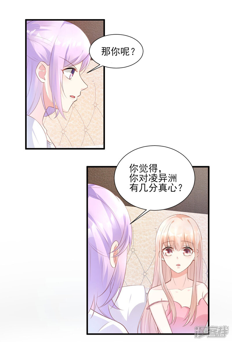 《独家宠爱我的甜心宝贝》第42话 流氓调戏总裁妻 第4页