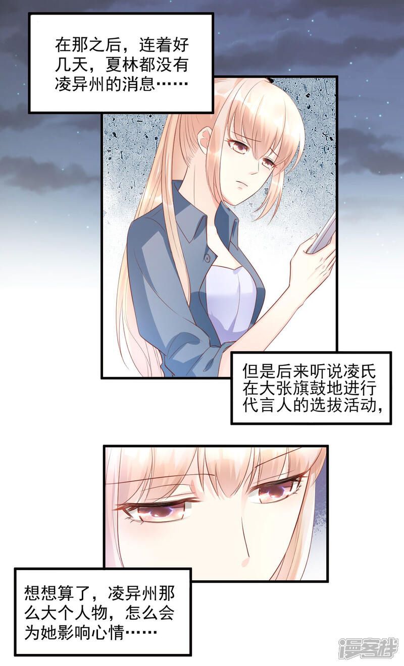 《独家宠爱我的甜心宝贝》第42话 流氓调戏总裁妻 第6页