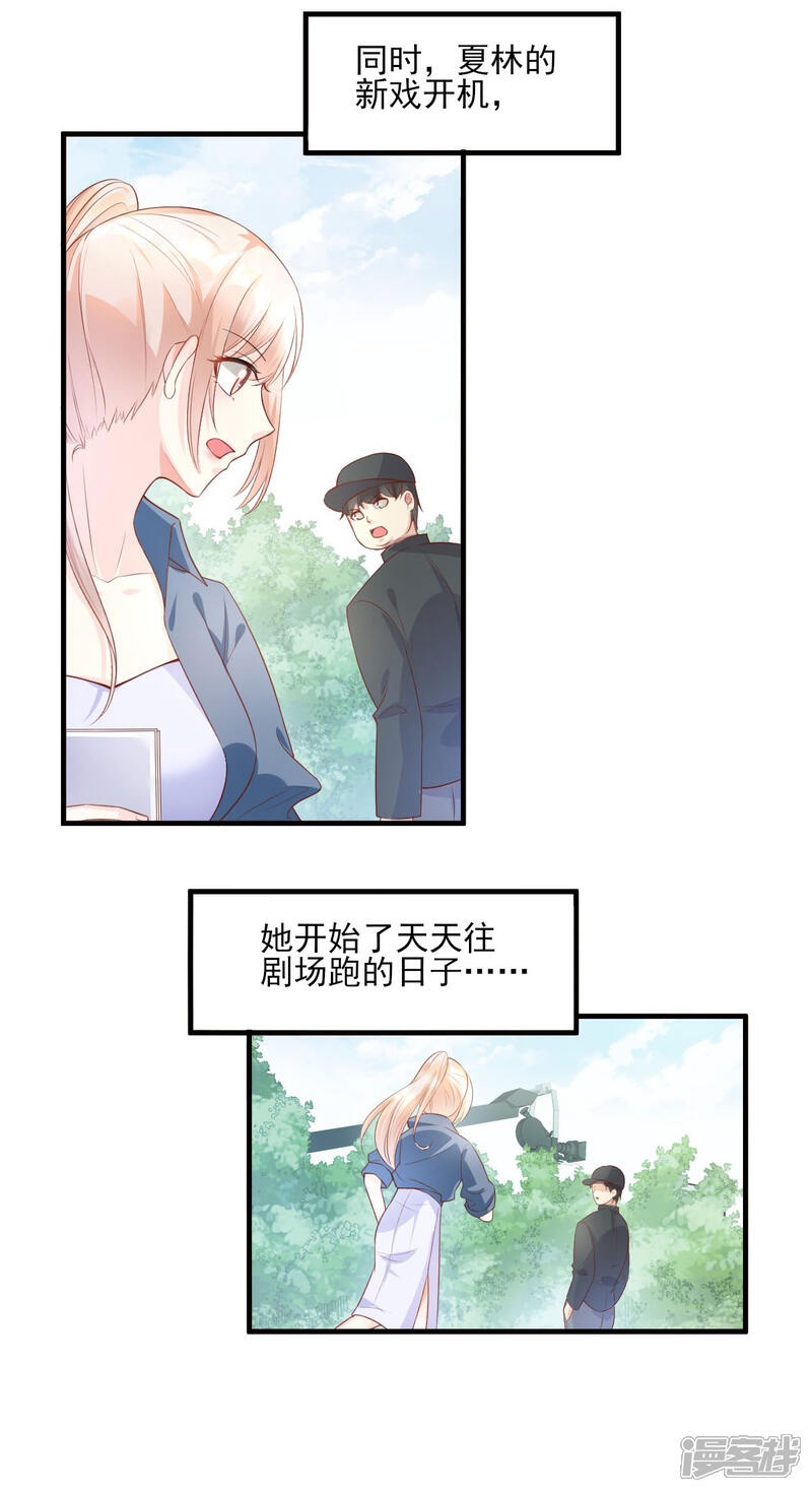 《独家宠爱我的甜心宝贝》第42话 流氓调戏总裁妻 第7页