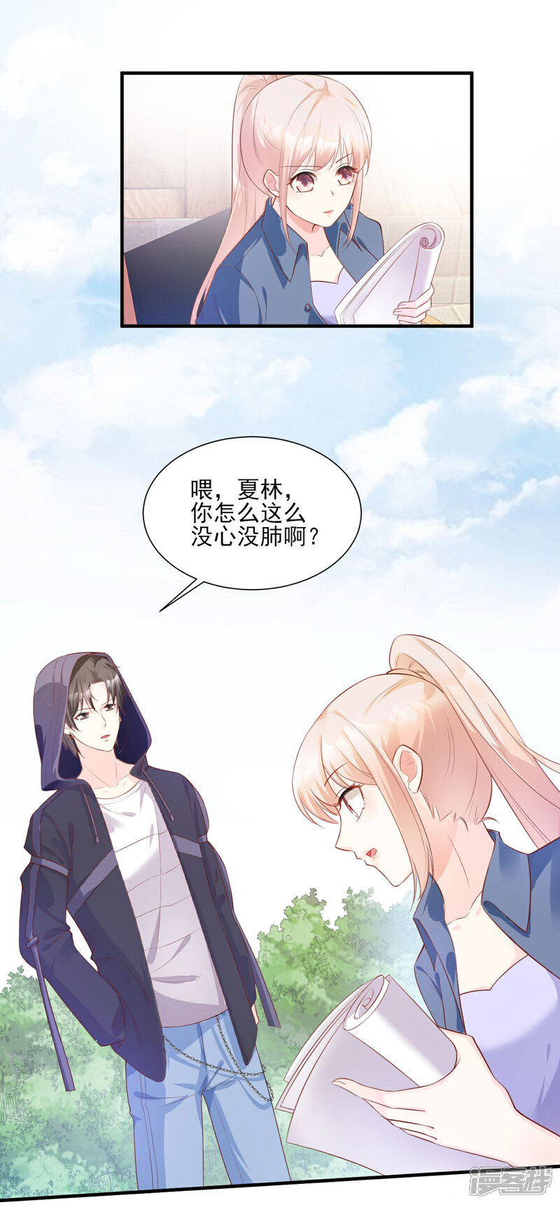 《独家宠爱我的甜心宝贝》第42话 流氓调戏总裁妻 第9页